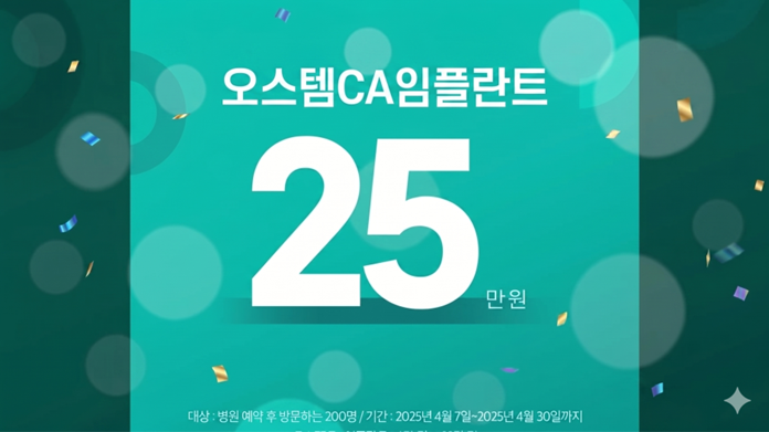 시지치과 임플란트 뼈이식 과잉진료인지 아닌지 구분하는 방법 10 image 81