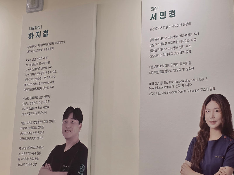 치과 원장들의 약력과 사진이 게시되어 있다.